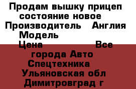 Продам вышку прицеп состояние новое  › Производитель ­ Англия  › Модель ­ ABG Nifty 170 › Цена ­ 1 500 000 - Все города Авто » Спецтехника   . Ульяновская обл.,Димитровград г.